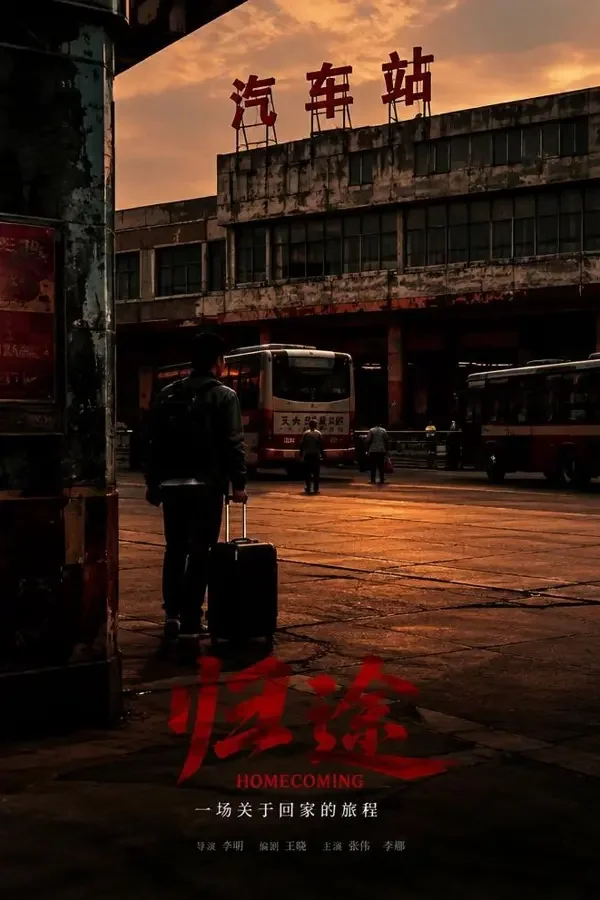 首尔三层（2026）热门推荐高清电影海报 - 麒麟影院官网
